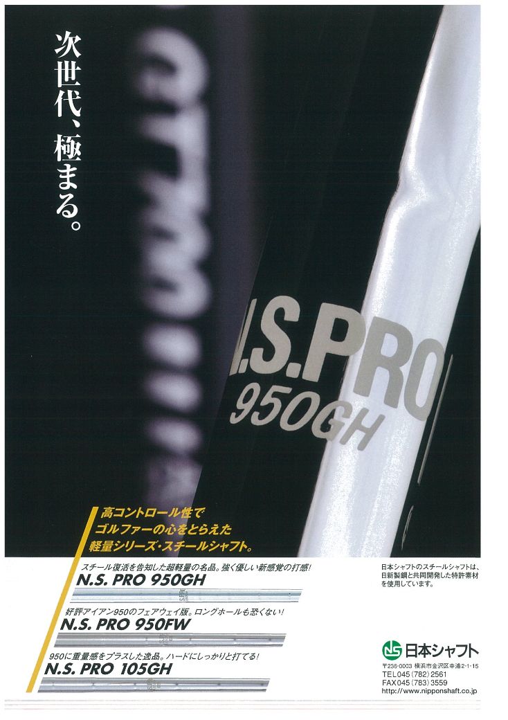 nspro 950 hg neo シャフト (6本セット)