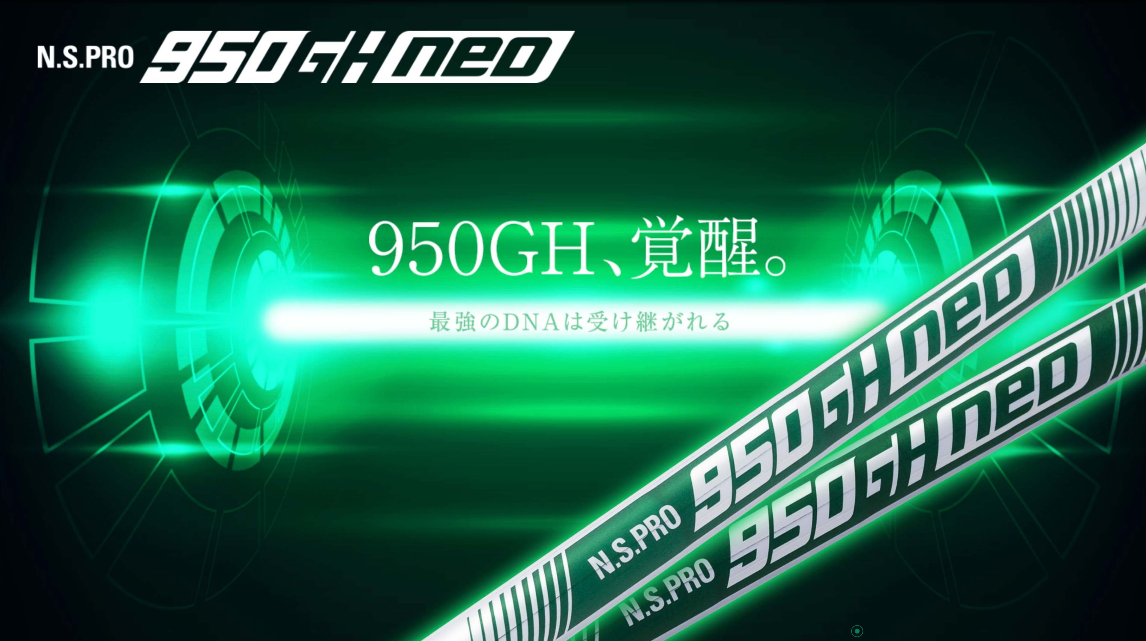 N.S.PRO950GH neo   SR  シャフト７本